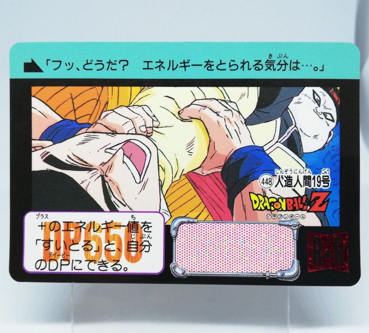 448 Android 19 Doragon Ball Z Card DASS BANDAI JUMP MAGAZINE Anime