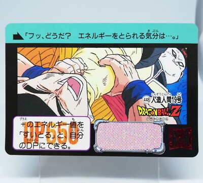 ゴールdよしだページ 448 Android 19 Doragon Ball Z Card DASS BANDAI JUMP MAGAZINE Anime