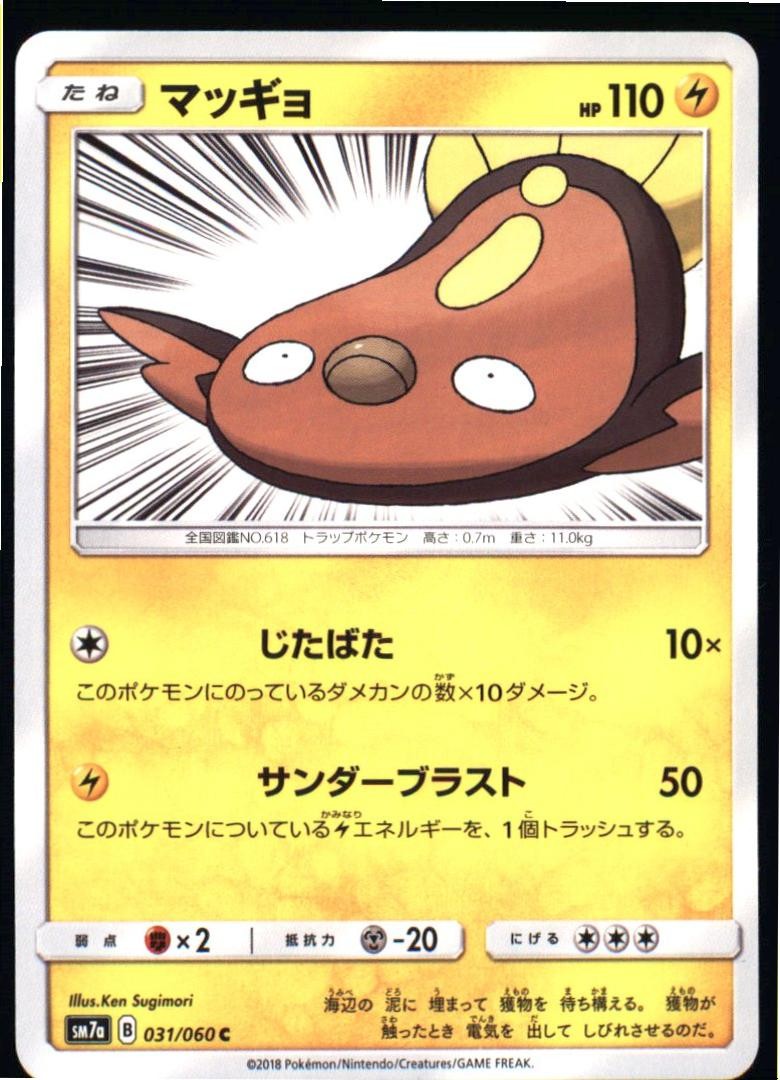 Stunfisk 031/060 Common Thunderclap Spark Pokemon Japanese Near Mint