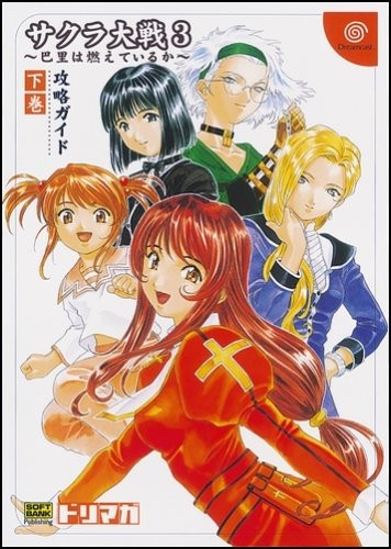 Used Sakura Wars 3 (Vol. 2) Game Guide Art Book book form JP
