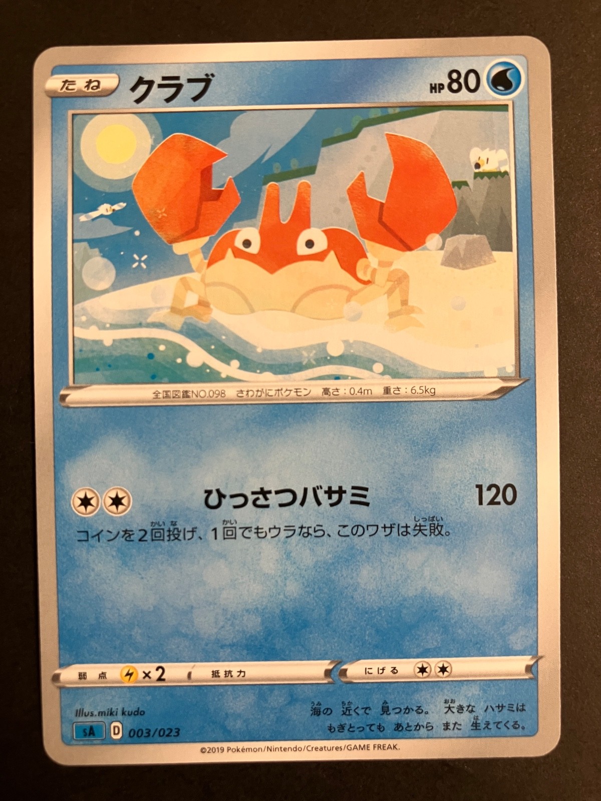 LP Krabby 003/023 Sa: Water Starter Set V Regular (Japanese) US Seller