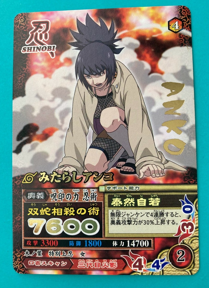 ａｎｋｏ ANKO MITARASHI NARUTO Card Very Rare BANDAI Japanese very rare F/S