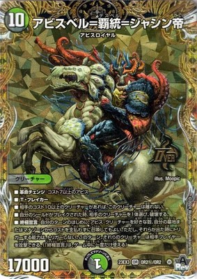 Duel Masters Abyssbell = Haikyo = Emperor Jashin (Secret Rare) Hana of Evil God