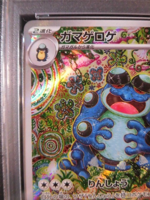 PSA 10 Pokemon Card Seismitoad AR 109/086 sv11B Black Bolt