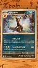 Umbreon 070/108 U Ruler of the Black Flame Japanese Pokemon Card 2023 -750