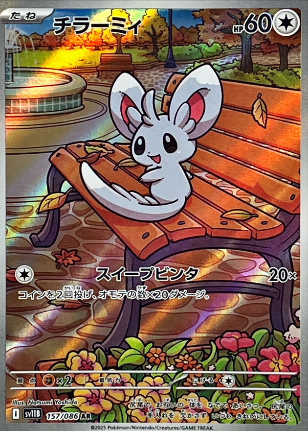 Minccino AR 157/086 Black Bolt sv11B Pokemon Card Japanese [Near