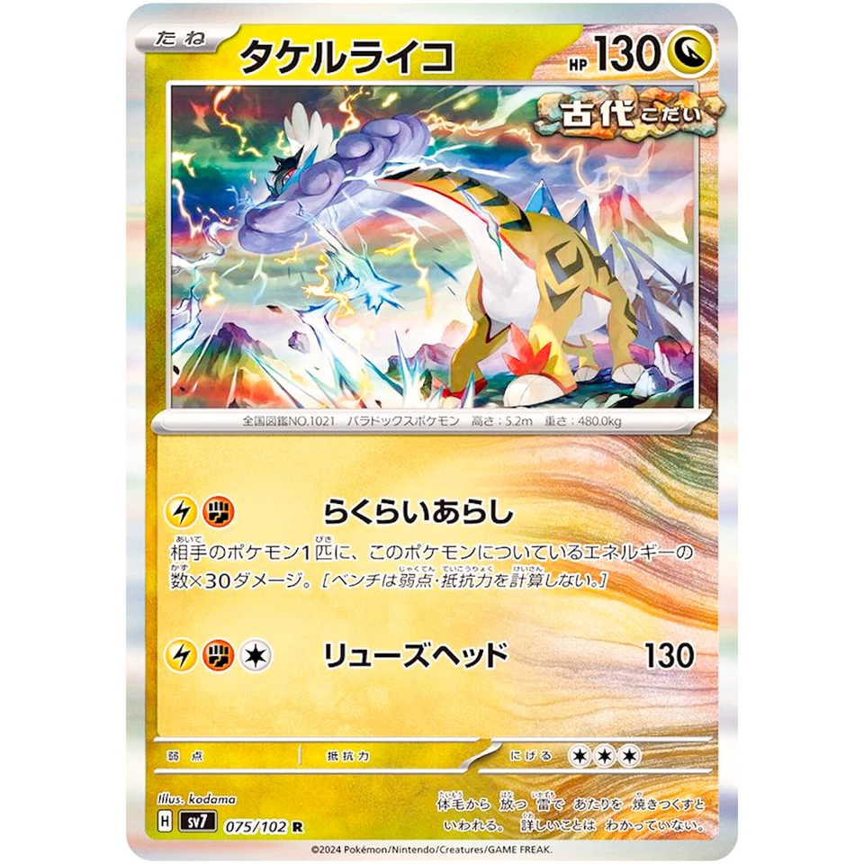 Raging Bolt R 075/102 SV7 Stellar Miracle - Pokemon Card Japanese - Image 2 of 3