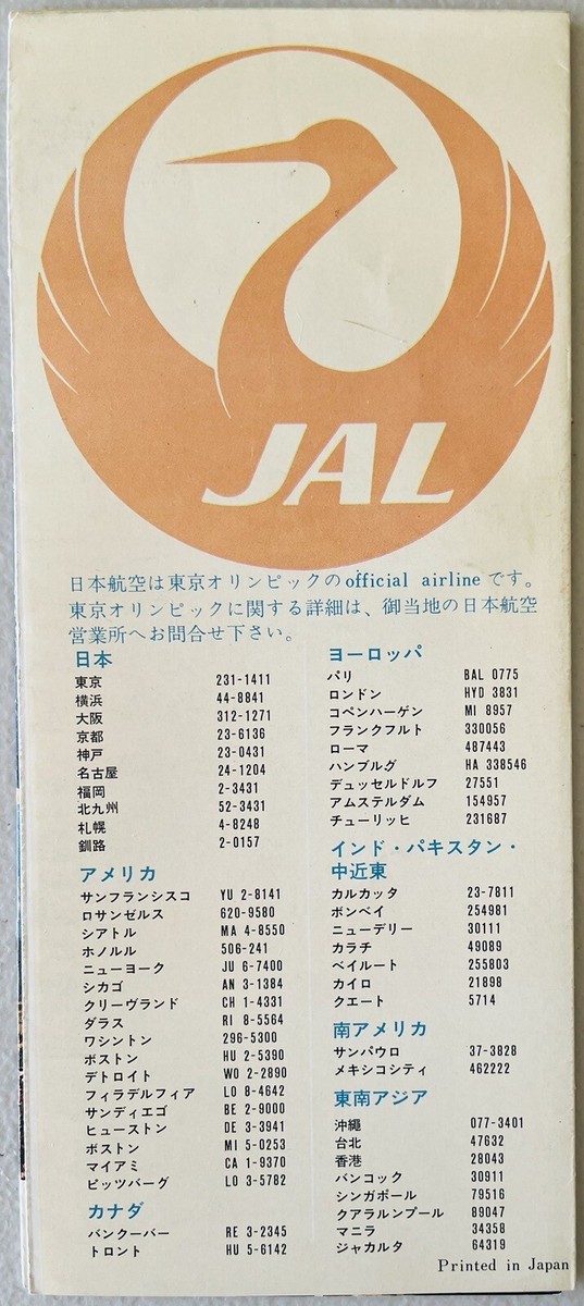 JALパンフレット　英語版 JAL Japan Airlines Brochure - In Japanese - 1964 - Guide to the