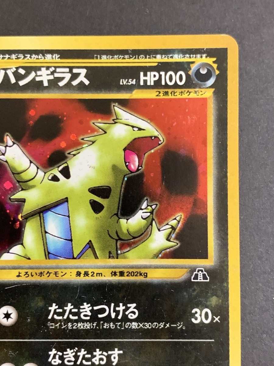 ポケモンカードゲーム neo Tyranitar s-l400.jpg