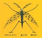 Edward Gorey |  The Insect God Japanese edition.
