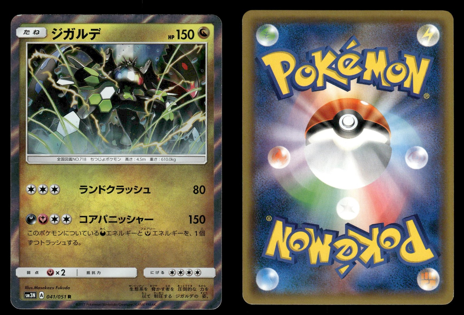 Zygarde 041/051 Darkness that Consumes Light sm3n Japanese NM/M