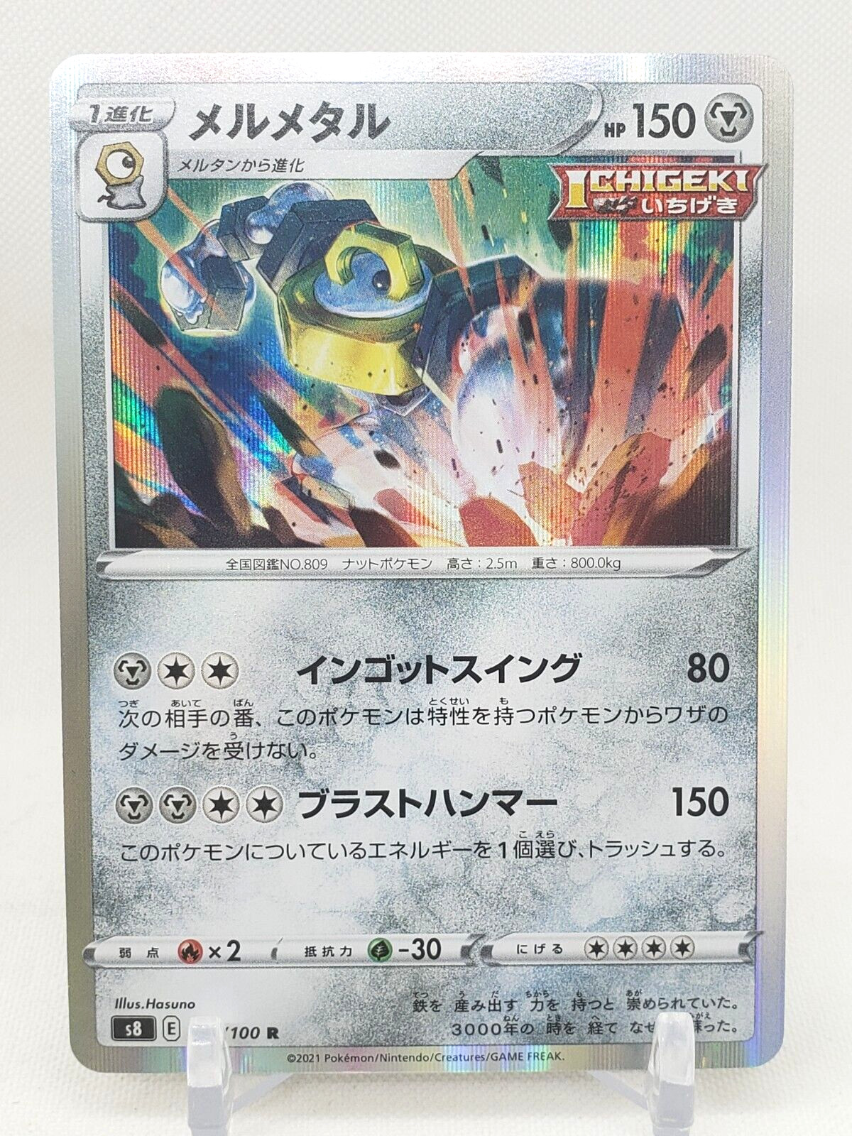Melmetal R Holo 72/100 S8 Fusion Arts Japanese Pokemon Card
