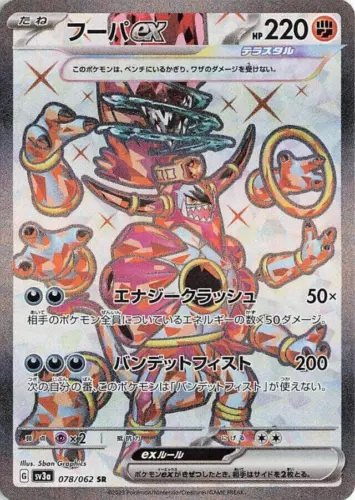 Hoopa Ex 078/062 Sv3a: Raging Surf