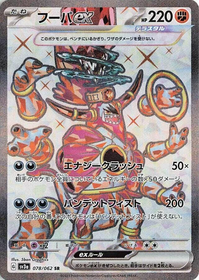 Hoopa Ex 078/062 Sv3a: Raging Surf