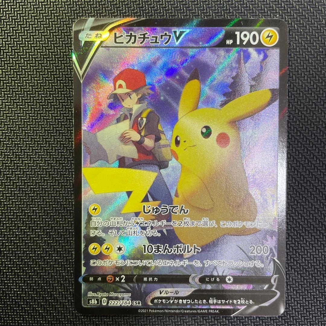 Pikachu V CSR 222/184 S8b VMAX Climax - Pokemon Card Japanese | eBay