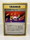 No Rarity! Super Energy Removal Base Set 1st Edition Japanese Pokemon Card MP