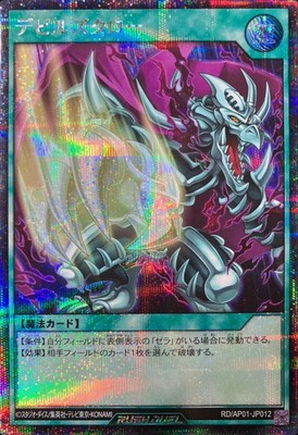 RD-AP01-JP012 - Yugioh - Japanese - Jagged Claw Attack - Secret