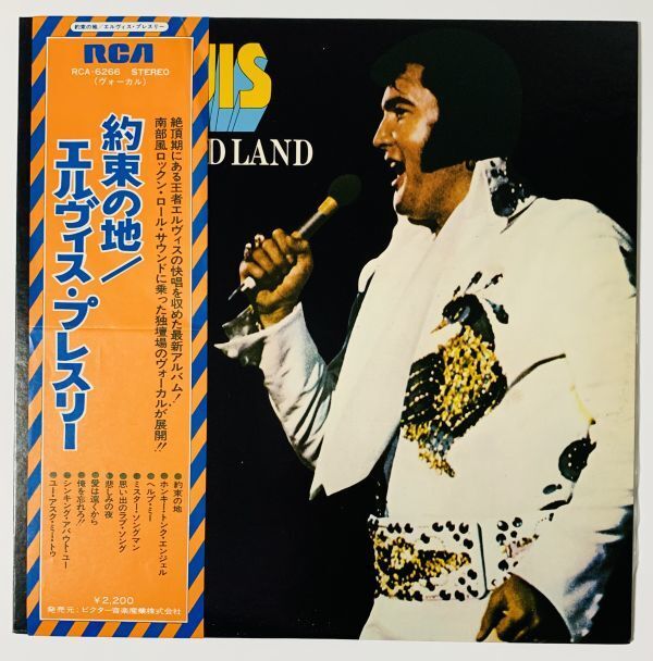 プロビデンス PROVIDENCE 伝説を語りて 稀少自主盤LP ELVIS PRESLEY Promised Land = 約束の地 JAPAN Vinyl RCA-6266 1975