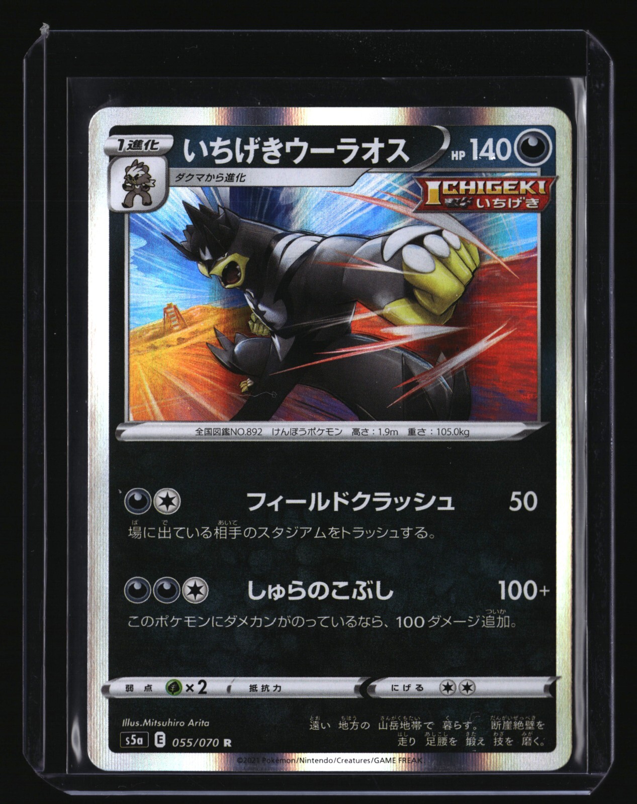 Pokemon Japanese SINGLE STRIKE URSHIFU 055/070 (s5a Matchless Fighter) Near Mint