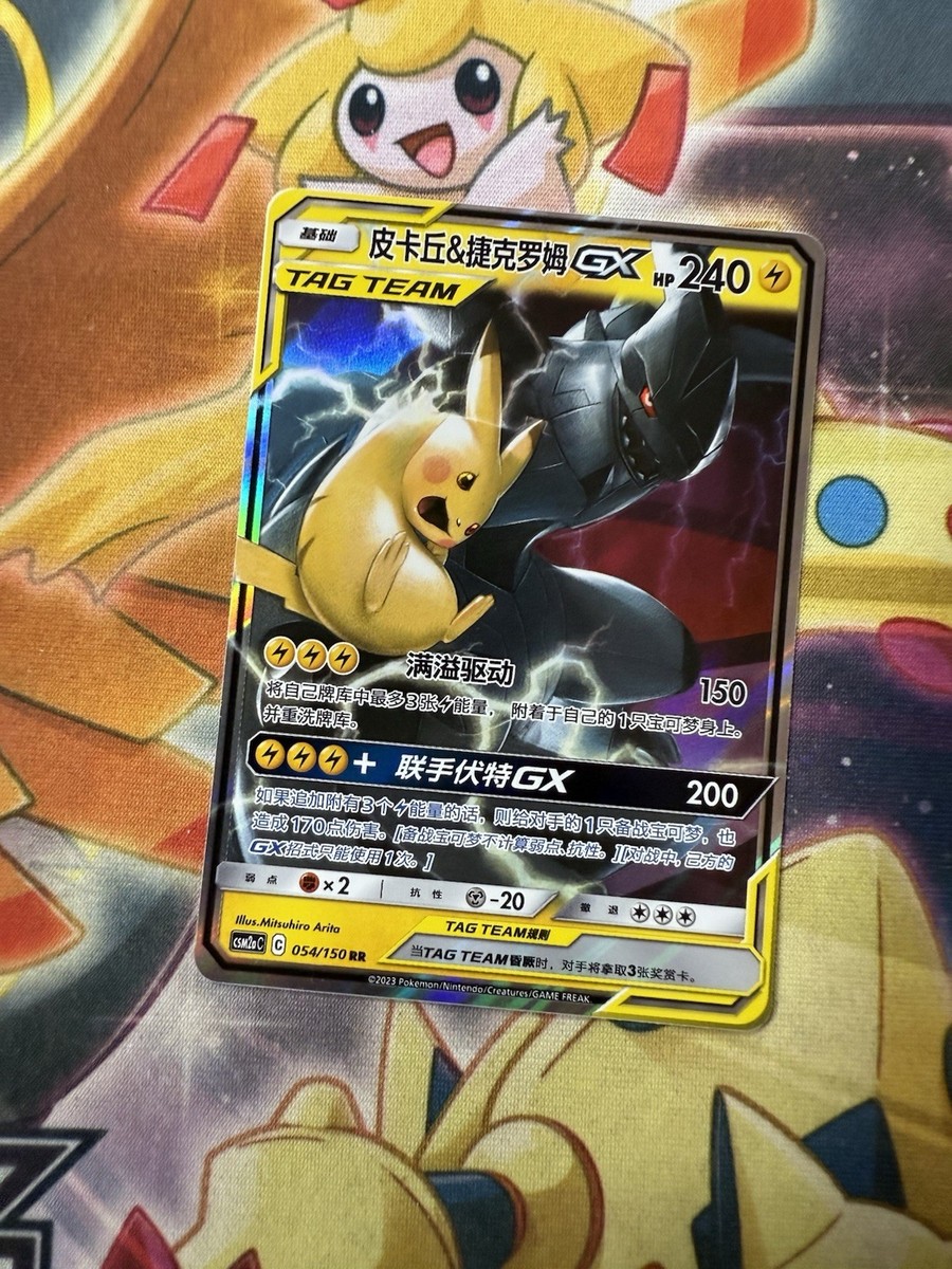 【即購入歓迎】ポケカ　gx tag team54枚まとめ Pikachu Zekrom GX 041/173 RR SM12a Pokemon Card Tag All