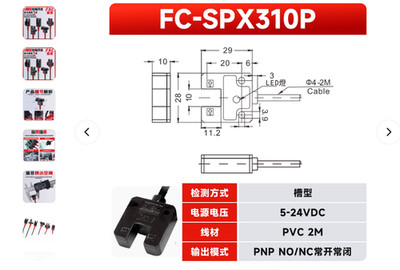 1 PCS  F&C   FC-SPX310P   photoelectric switch