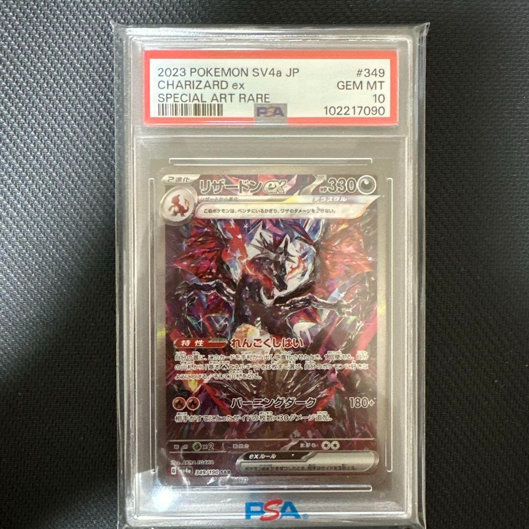 PSA10 Pokemon Card Japanese Charizard SAR 349 SV4a Shiny