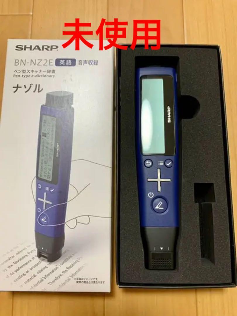 正規品2023】 SHARP - SHARP ペン型スキャナー辞書「ナゾル」の通販 by