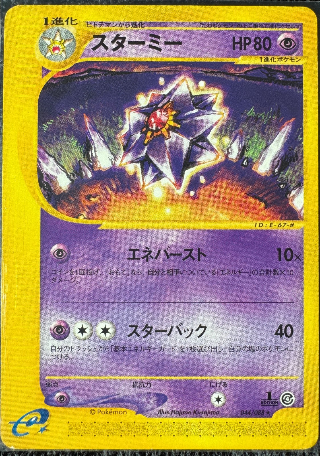 Starmie 1st Edition Japanese Split Earth 44/88 Non Holo Light Play