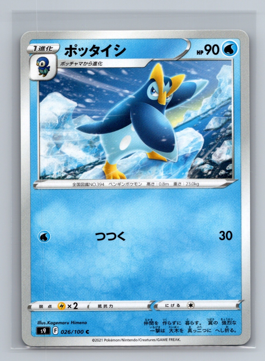 Prinplup Common S9: Star Birth 026/100 NM