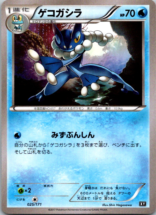 Frogadier SM: The Best of XY 025/171 NM