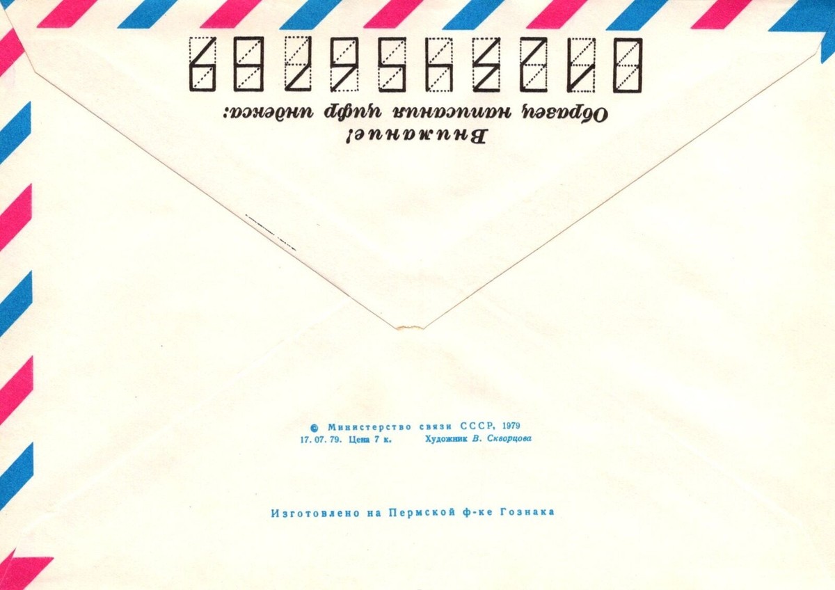 Russia V.V. Kuibyshev Labor Forestry Institute Air Pre-Stamped