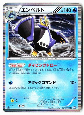 Empoleon 021/069 Rare Dark Rush Pokemon Japanese Moderately Played
