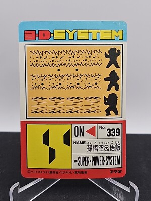 ドラゴンボールZ ホロカード NO.339