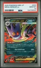 2025 POKEMON JAPANESE MEGA STARTER SET MEGA GENGAR EX #003 MEGA GENGAR EX PSA 10