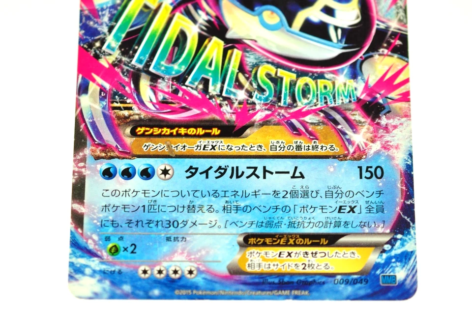 Pokemon card Primal Kyogre EX 009/049 M Master Deck Build Box 2015 Japanese MP - Image 3 of 4