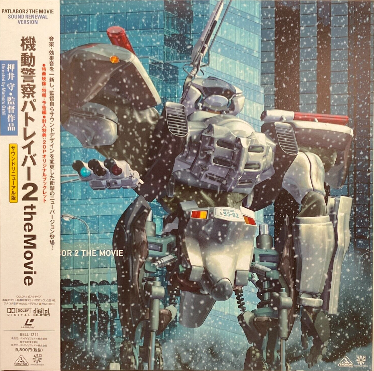 Patlabor 2 The Movie Sound Renewal LD Laser Disc Bandai 1988 OBI