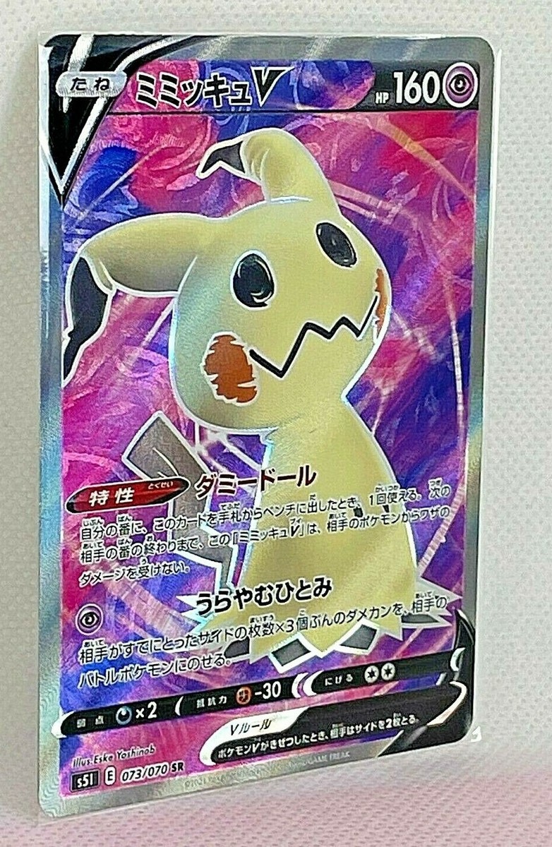 Mimikyu V SR 073/070 S5I Japanese Pokemon Card Holo Rare TCG Free