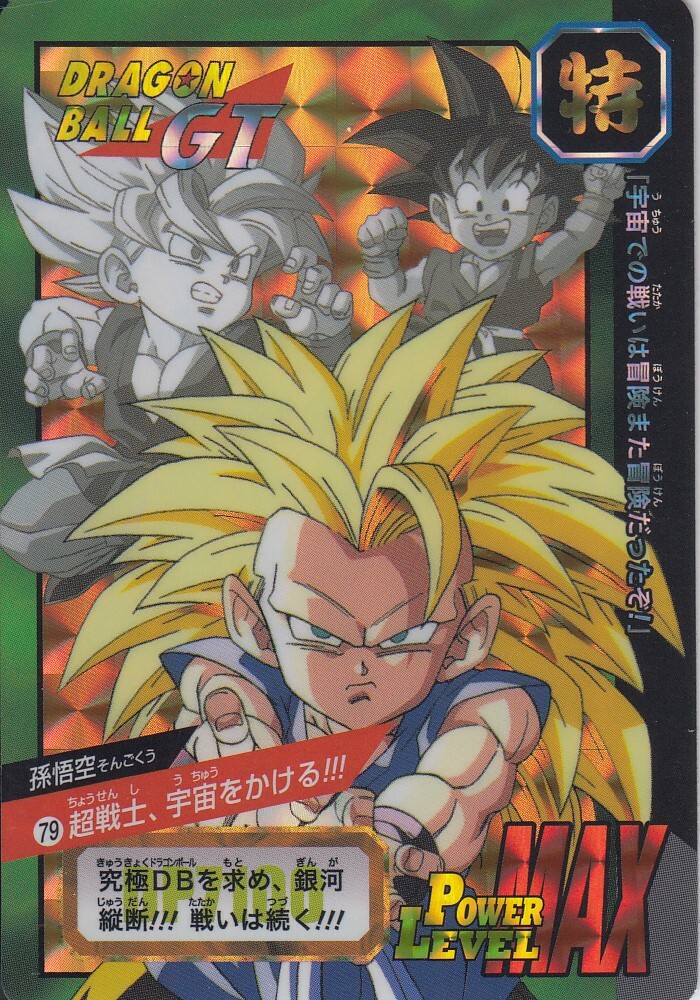 No.79 Dragon Ball Carddass Super Battle Premium set Vol.8 ver