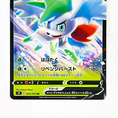 cb7606 Shaymin V Grass RR s9 012/100 Pokemon Card TCG Japan –