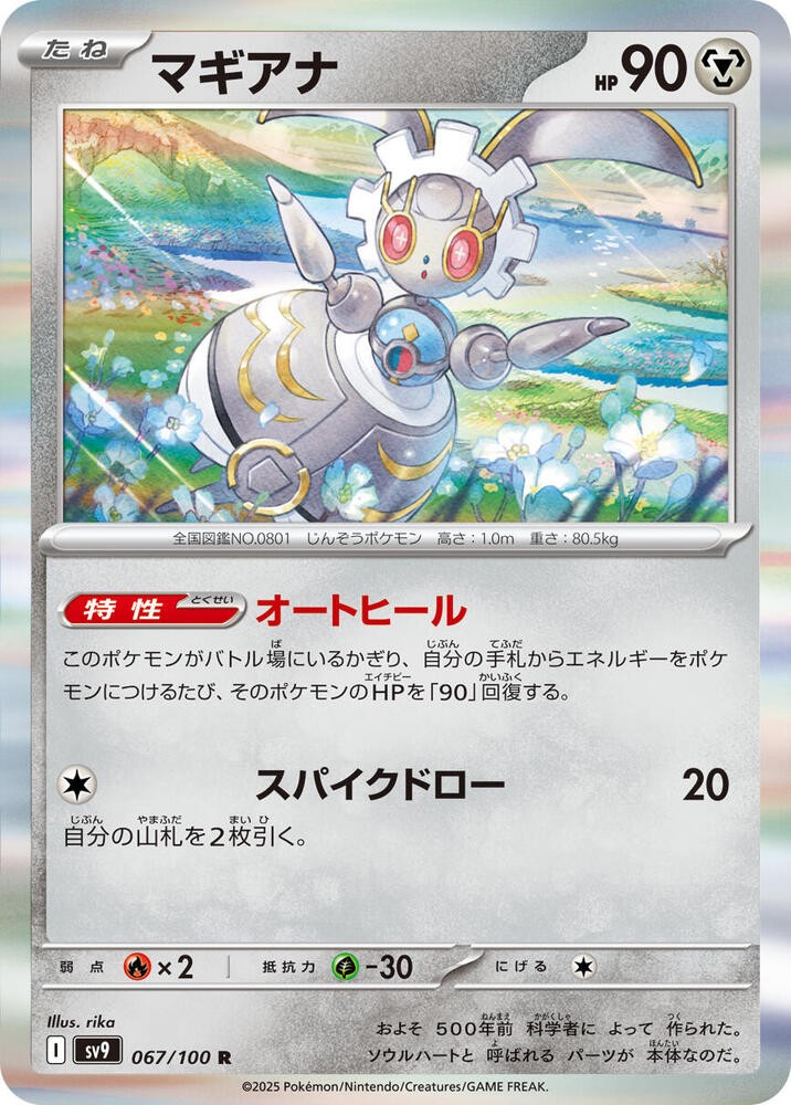 Magearna 067/100 SV9: Battle Partners Holofoil Pokémon TCG