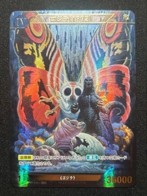 ゴジラ　カードゲーム　BP01-036 SSP ゴジラ（1992） ゴジラカードゲーム BP01-036 ゴジラ(1992) (SR スーパーレア