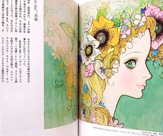 Mira(Mirano)Fujita Japanese lyricism blossomed in the world Art book from Japan Foto 4 de 4