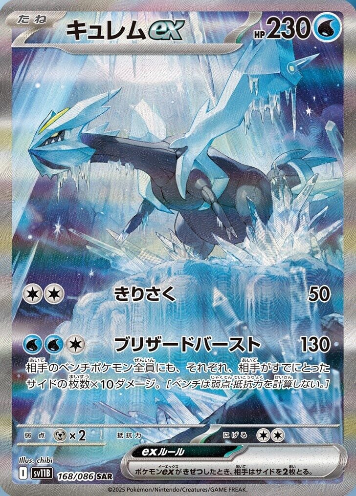 山下　イーブイ Kyurem ex SAR 168/086 sv11B Black Bolt Pokemon Card Japanese