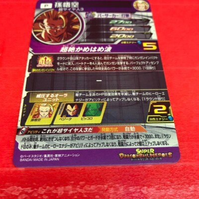 Super Dragon Ball Heroes card Son Goku PUMS12-SEC SDBH Japanese | eBay