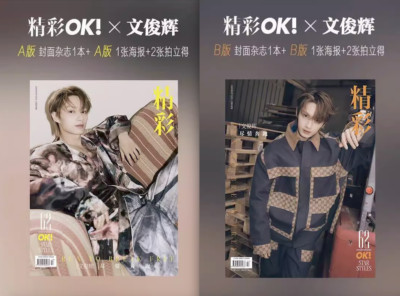 Jun Seventeen OK! China 2023 SET of 2 Magazines +2 Posters + Jun Seventeen OK! China 2023 SET of 2 Magazines +2 Posters +