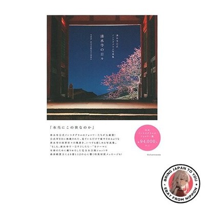 Kiyomizu-dera Days FEEL KIYOMIZUDERA - Eine Fotosammlung aus