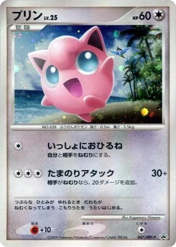 Jigglypuff 047/DPt-P Dpt-P Promotional Cards