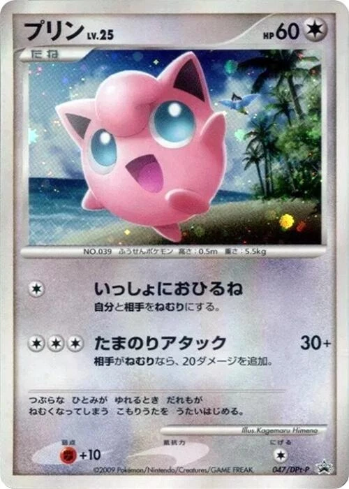 Jigglypuff 047/DPt-P Dpt-P Promotional Cards