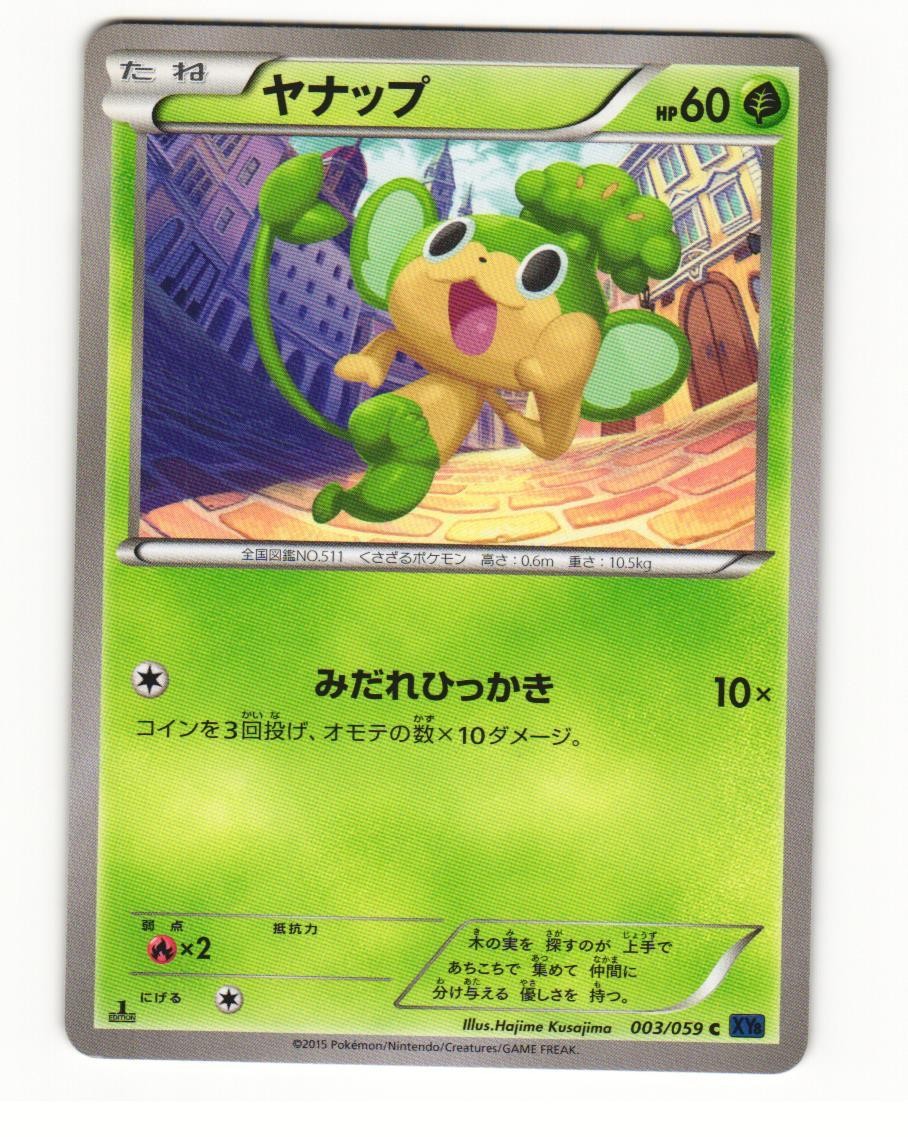 Pansage 003/059 Common 2015 Blue Shock Pokemon Japanese NM