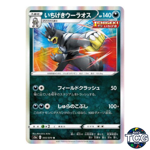 Single Strike Urshifu R 055/070 s5a Peerless Fighters Pokemon Card Japanese